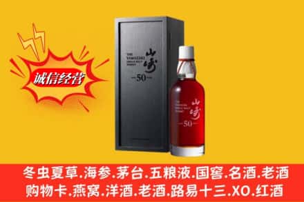 重庆大渡口区名酒回收50年山崎.jpg