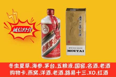 重庆大渡口区回收80年代茅台酒