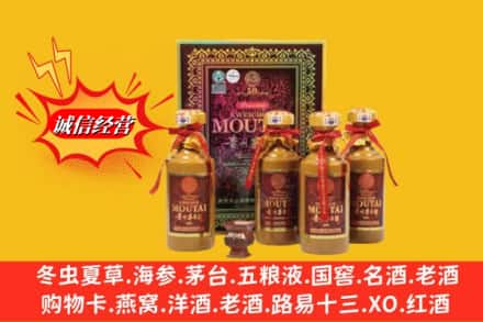 重庆大渡口区回收50年茅台酒