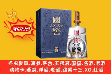 重庆大渡口区名酒回收国窖1573熊猫.jpg