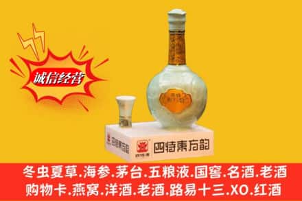 重庆大渡口区求购回收四特酒