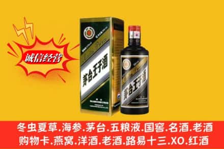 重庆大渡口区回收王子酒