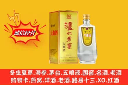 重庆大渡口区回收泸州老窖