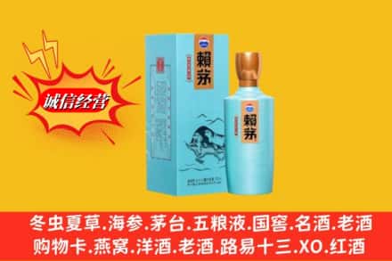 重庆大渡口区回收赖茅
