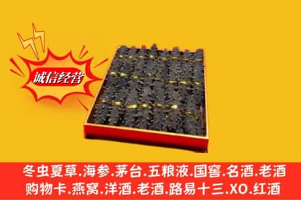 重庆大渡口区回收海参