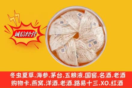 重庆大渡口区回收燕窝
