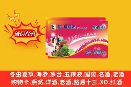 重庆大渡口区回收商超卡