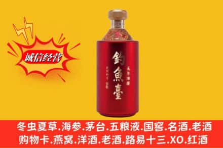 重庆大渡口区名酒回收钓鱼台酒.jpg